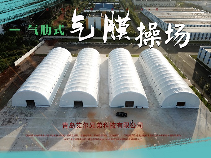 气肋式膜建筑和气承式膜建筑有何同异之处？